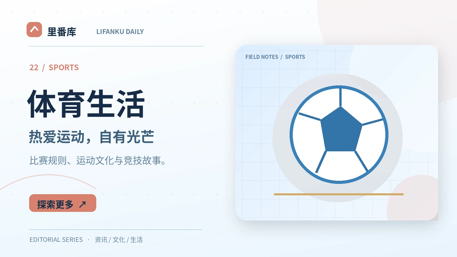 初学者阅读运动规则的实用方法