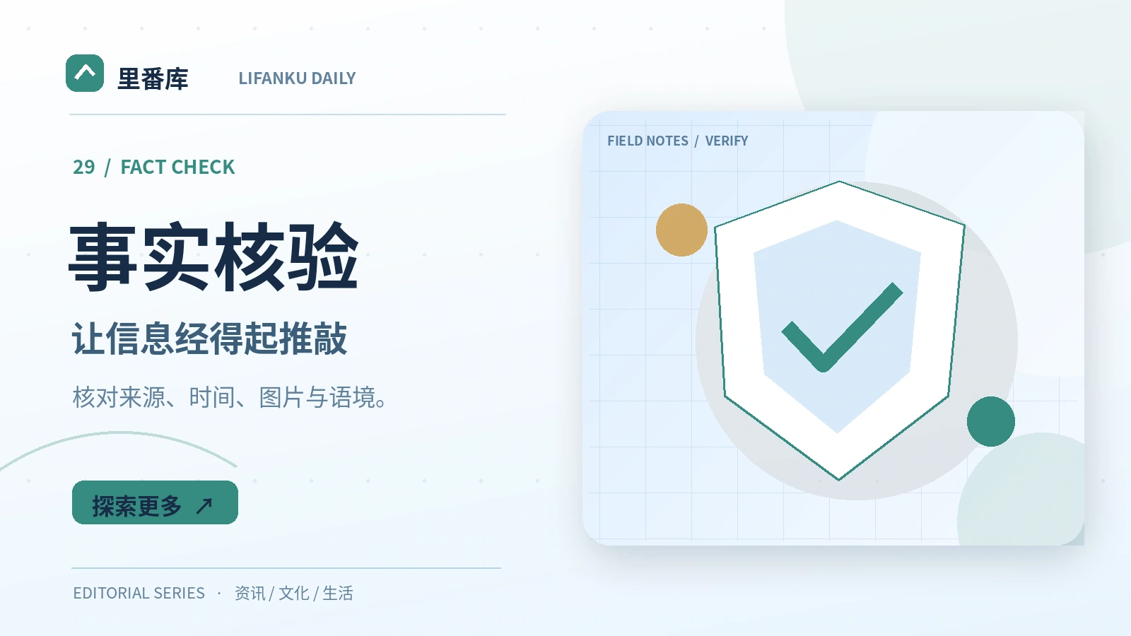 如何对一条网络消息做基础事实核验